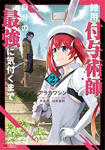 コミックス 第2巻