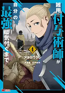 コミックス 第4巻