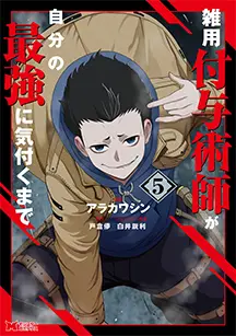 コミックス 第5巻