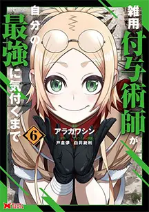 コミックス 第6巻