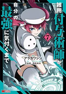 コミックス 第7巻