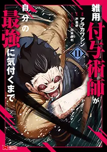 コミックス 第11巻