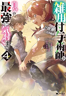 小説 第4巻